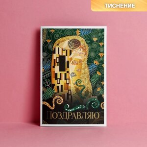 Открытка «Поцелуй», тиснение, 12 18 см