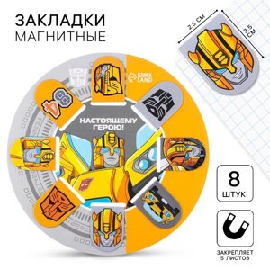 Открытка с магнитными закладками Настоящему герою! Transformers, 8 шт.