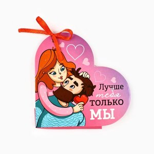 Открытка валентинка на 14 февраля «Лучше тебя только мы», 10 шт, 12 х 10 см