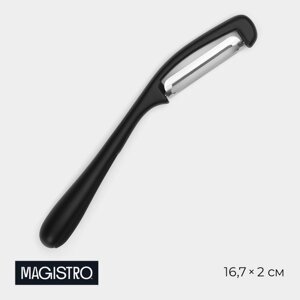 Овощечистка Magistro Vantablack, 16,72 см, вертикальная, цвет чёрный