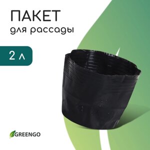 Пакет для рассады, 2 л, d = 17 см, h = 13 см, полиэтилен, чёрный, Greengo