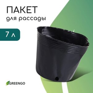 Пакет для рассады, 7 л, d = 23 см, h = 22 см, полиэтилен, чёрный, Greengo