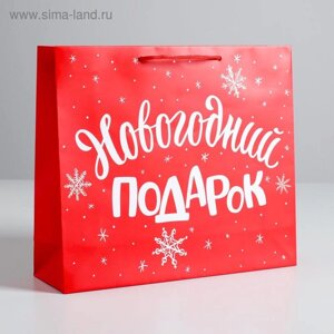 Пакет ламинированный горизонтальный «Новогодний подарок», M 30 26 9 см