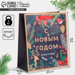 Пакет подарочный новогодний крафтовый вертикальный «Новогодний лес», ML 23 х 27 х 11.5 см