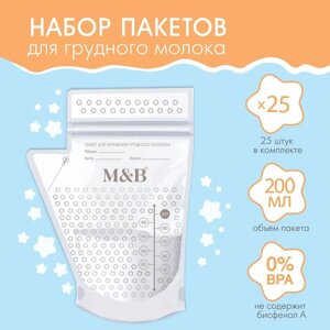 Пакеты для хранения и заморозки грудного молока, 200 мл., набор 25 шт., Mum&Baby