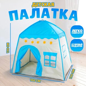 Палатка детская игровая «Домик», голубая, 130100130 см