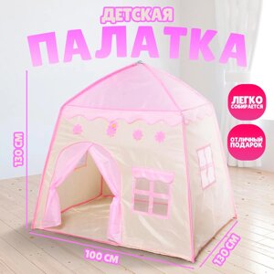 Палатка детская игровая «Домик», розовая, 130100130 см