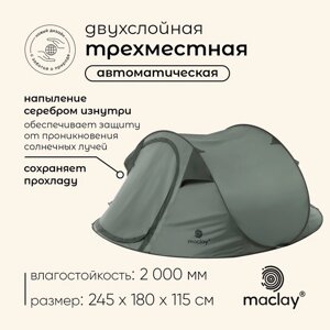 Палатка туристическая, трекинговая maclay KAMCHATKA Dark'n'Cool 3 , 3-местная