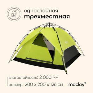 Палатка туристическая, трекинговая maclay SWIFT 3, 3-местная