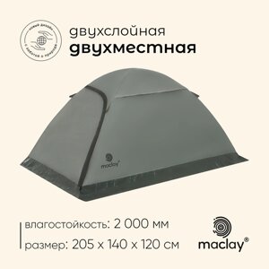 Палатка туристическая, трекинговая maclay taganay 2, 2-местная