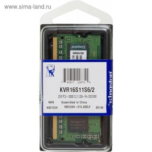 Память DDR3 2gb 1600mhz kingston KVR16S11S6/2 RTL PC3-12800 CL11 SO-DIMM 204-pin 1.5в