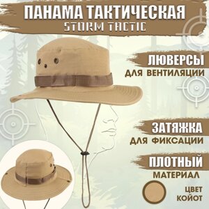 Панама тактическая "Storm tactic", до 60 см, койот