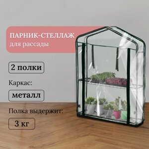 Парник-стеллаж, 2 полки, 93 22 69 см, металлический каркас d = 12 мм, чехол плёнка 80 мкм, Greengo