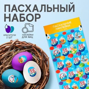 Пасхальный набор «ХВ Классика»2 красителя: бирюзовый, фиолетовый + наклейки для яиц