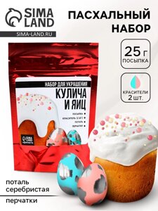 Пасхальный набор с декором для куличей и яиц: посыпка, красители, серебряная поталь