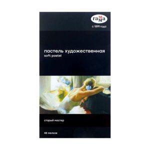 Пастель сухая, набор 48 цветов, "Гамма"Старый мастер", базовые цвета /Корея/