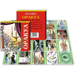 Пасьянс гадание "Оракул", карты гадальные, 20 л