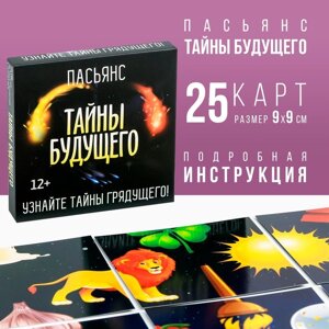 Пасьянс на Хэллоуин «Тайны будущего», 25 карт (9х9 см), 12+