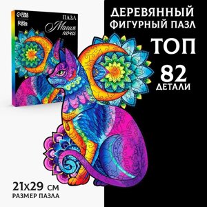 Пазл деревянный фигурный «Магия ночи», 82 элементов