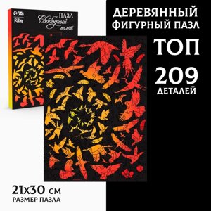 Пазл деревянный фигурный «Свободный полёт», 209 элементов