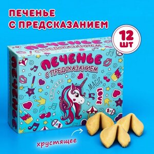 Печенье с предсказанием "Волшебное", 12 шт, 84 г