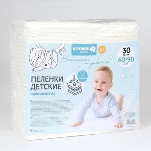 Пелёнки одноразовые впитывающие для детей, размер 60x90, 5 слоев, 30 шт., Крошка Я