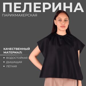 Пелерина парикмахерская, на завязках/крючках, цвет чёрный