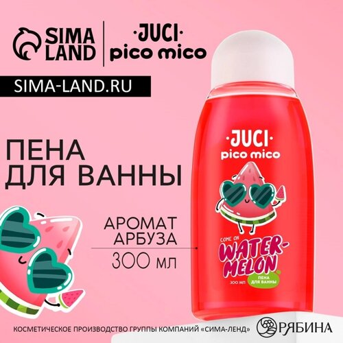 Пена для ванны, 300 мл, аромат арбуза, PICO MICO