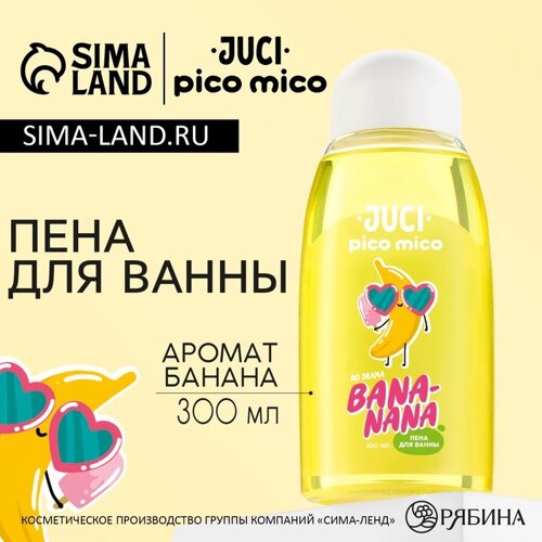 Пена для ванны, 300 мл, аромат банана, PICO MICO