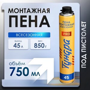 Пена монтажная ТУНДРА ПРОФИ, пистолетная, всесезонная, выход 45 л, 750 мл