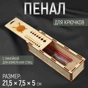 Пенал для крючков, с линейкой для измерения размера, деревянный, 21,5 7,5 5 см