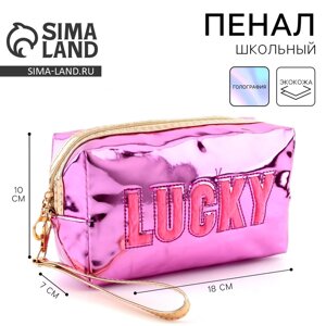 Пенал школьный «1 сентября: Lucky», иск. кожа, 18 х 10 х 7 см, фиолетовый цвет