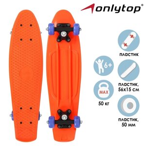 Пенниборд ONLYTOP, 56х15 см, колёса PVC 50 мм, пластиковая рама, цвет оранжевый