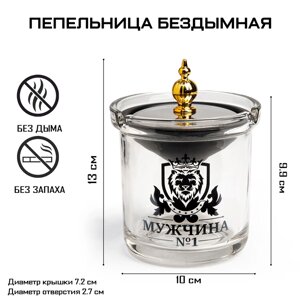 Пепельница для дома бездымная "Мужчина №1", для сигарет и стиков, 9.7 х 12.5 см, серебро