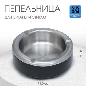 Пепельница для дома для сигарет и стиков, 11.5 х 4 см, черная