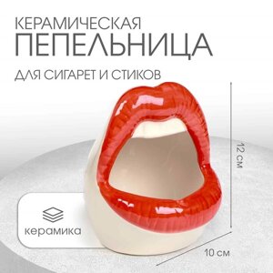 Пепельница для дома "Губы", для сигарет и стиков, 12 х 10 см