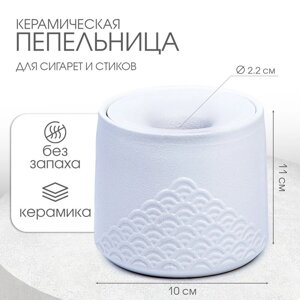 Пепельница для дома "Стиль", для сигарет и стиков, 11 х 10 см, d-2.2 см, керамика, белая