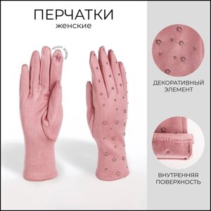 Перчатки женские, безразмерные, без утеплителя, цвет розовый