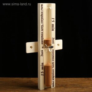 Песочные часы сувенирные для саун и бань на 15 минут, 25 х 5 х 3 см, упаковка блистер