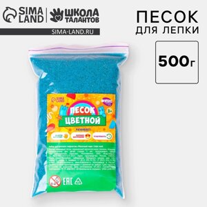 Песок для детского творчества Color sand, голубой 500 г