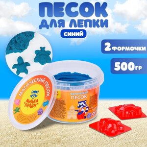 Песок для лепки «Магический песок», синий, 500 г, 2 форм.