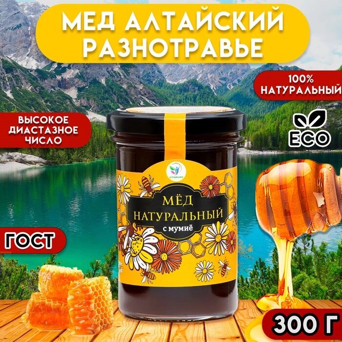 Мёд Алтайский с мумиё Vitamuno, 300 гр (стекло) - доставка