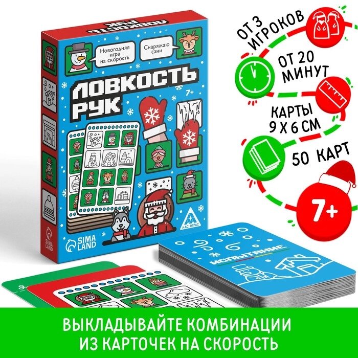 Новогодняя настольная игра «Новый год: Ловкость рук», 50 карт, 7+ - характеристики