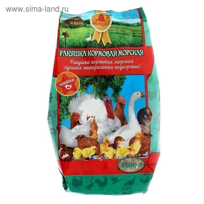 Ракушка кормовая морская для сельскохозяйственных животных и птиц, 1 кг - Астана