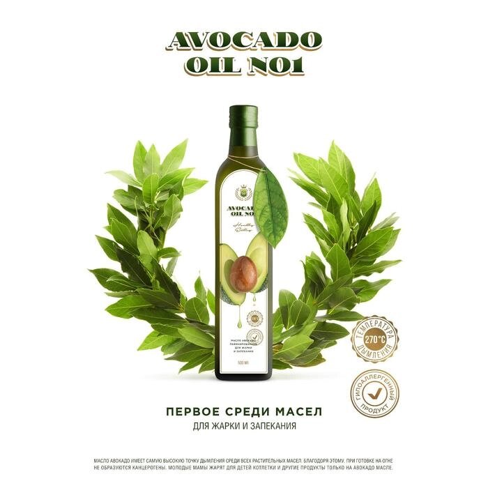 Масло авокадо рафинированное Avocado oil №1, 500 мл - характеристики