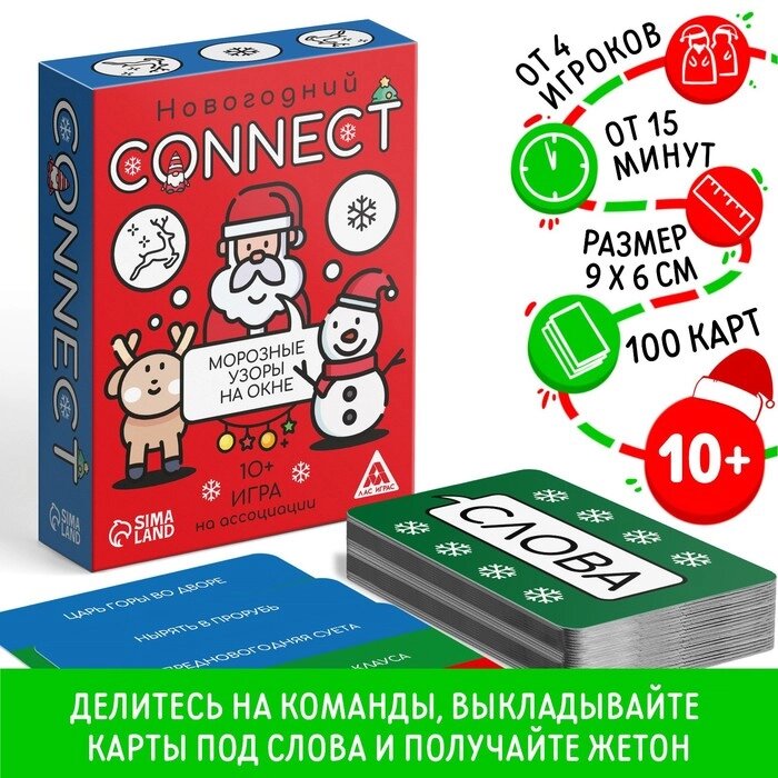 Новогодняя настольная игра «Новый год: Connect», 100 карт, 10+ - выбрать