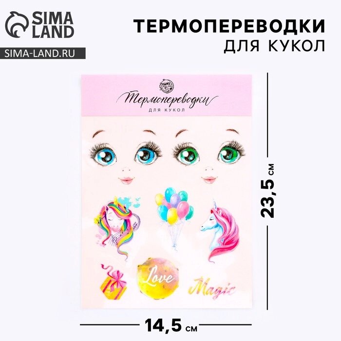 Термопереводки для кукол «Мечты», 14.5  23.5 см - описание