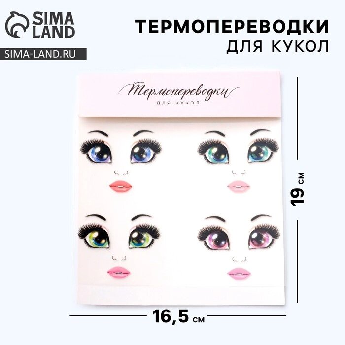 Термопереводки для кукол «Бровки» 19 х16,5 см - Казахстан