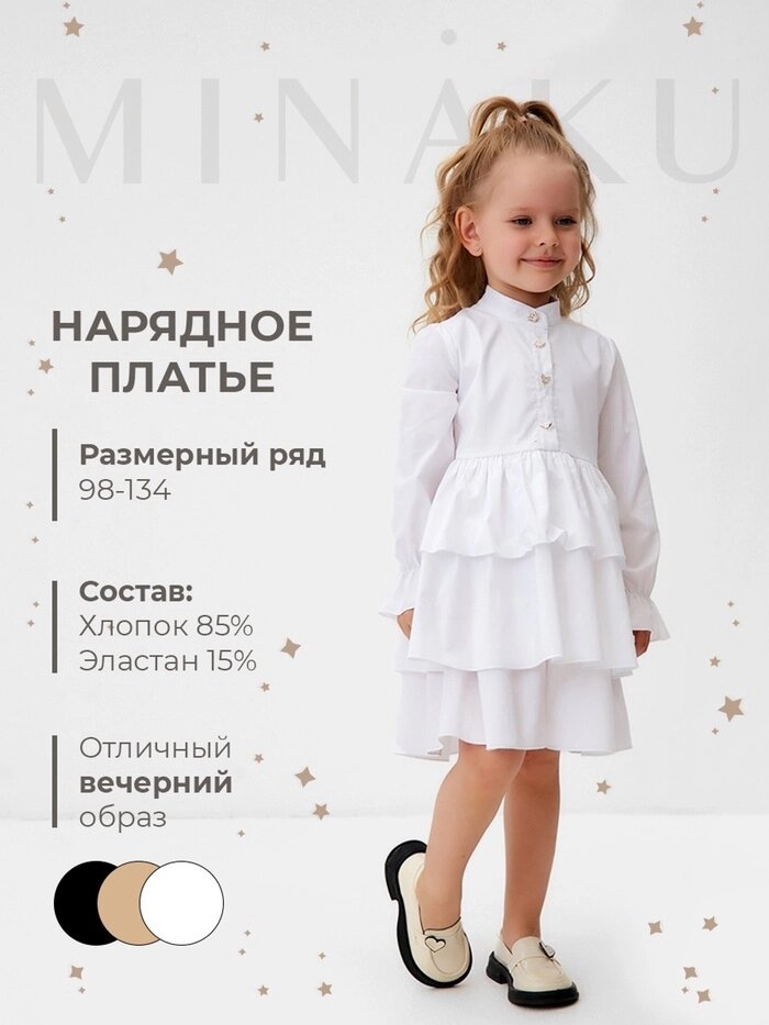 Платье для девочки MINAKU цвет белый, рост 122 см - преимущества