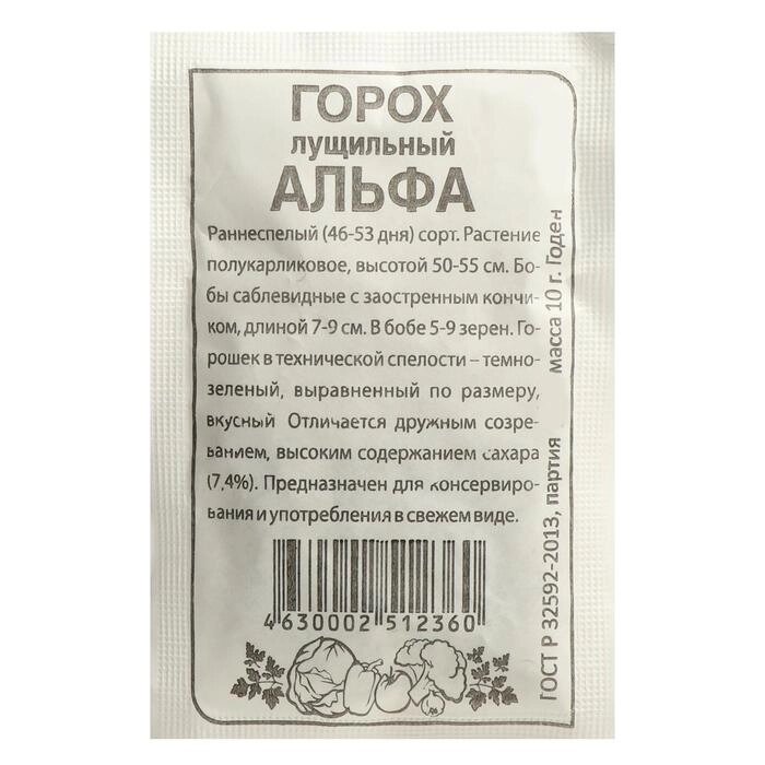 Семена Горох &quot;Альфа&quot;, Сем. Алт, б/п, 10 г - опт